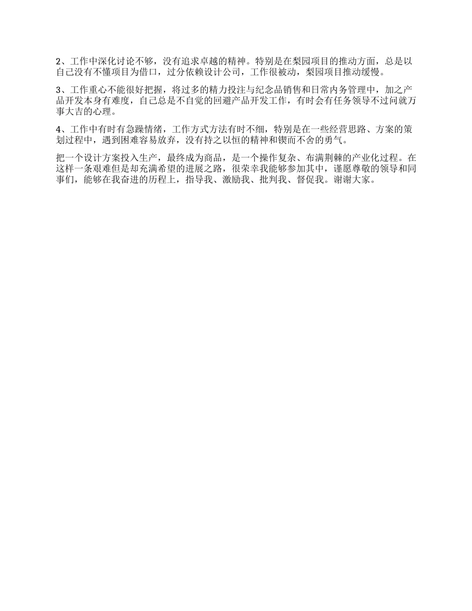 产品开发部年终工作总结_第2页