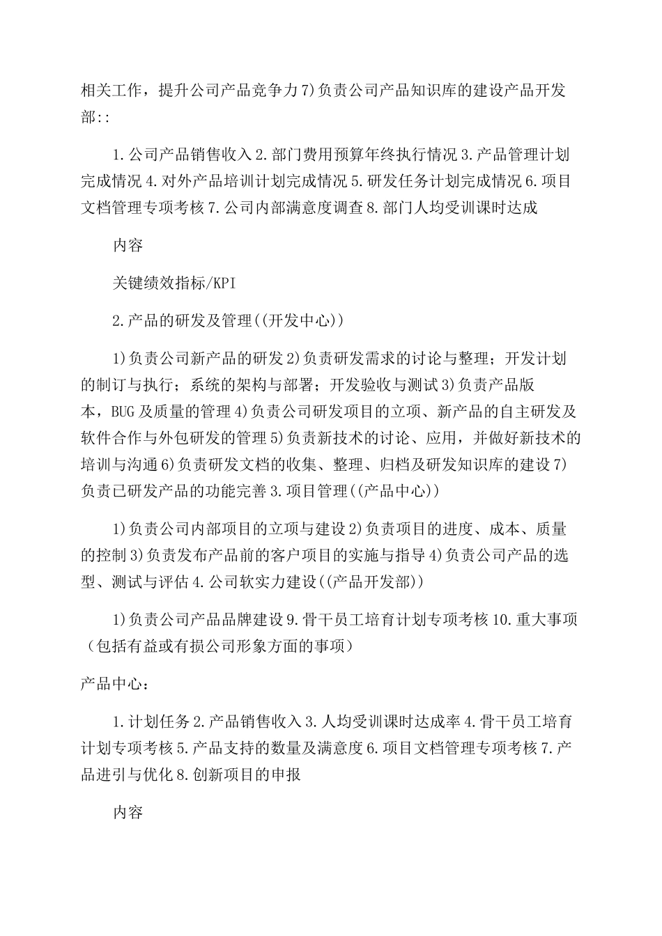 产品开发部门职责_第2页
