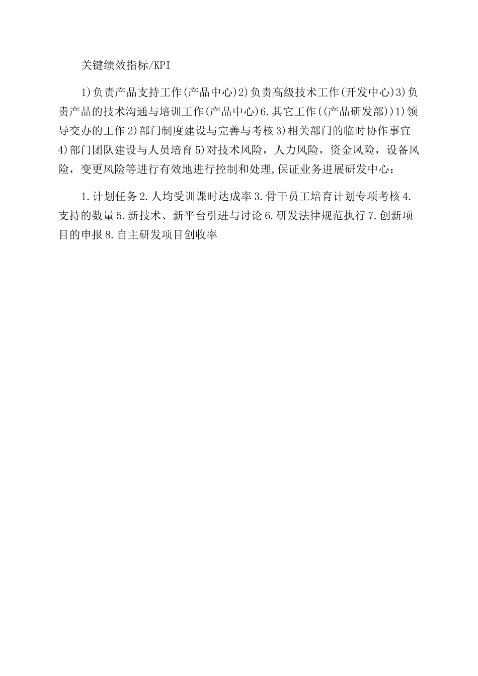 产品开发部门职责_第3页