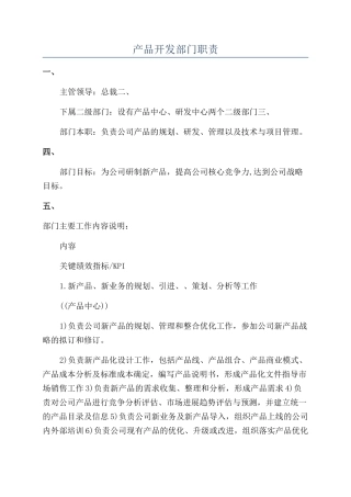 产品开发部门职责