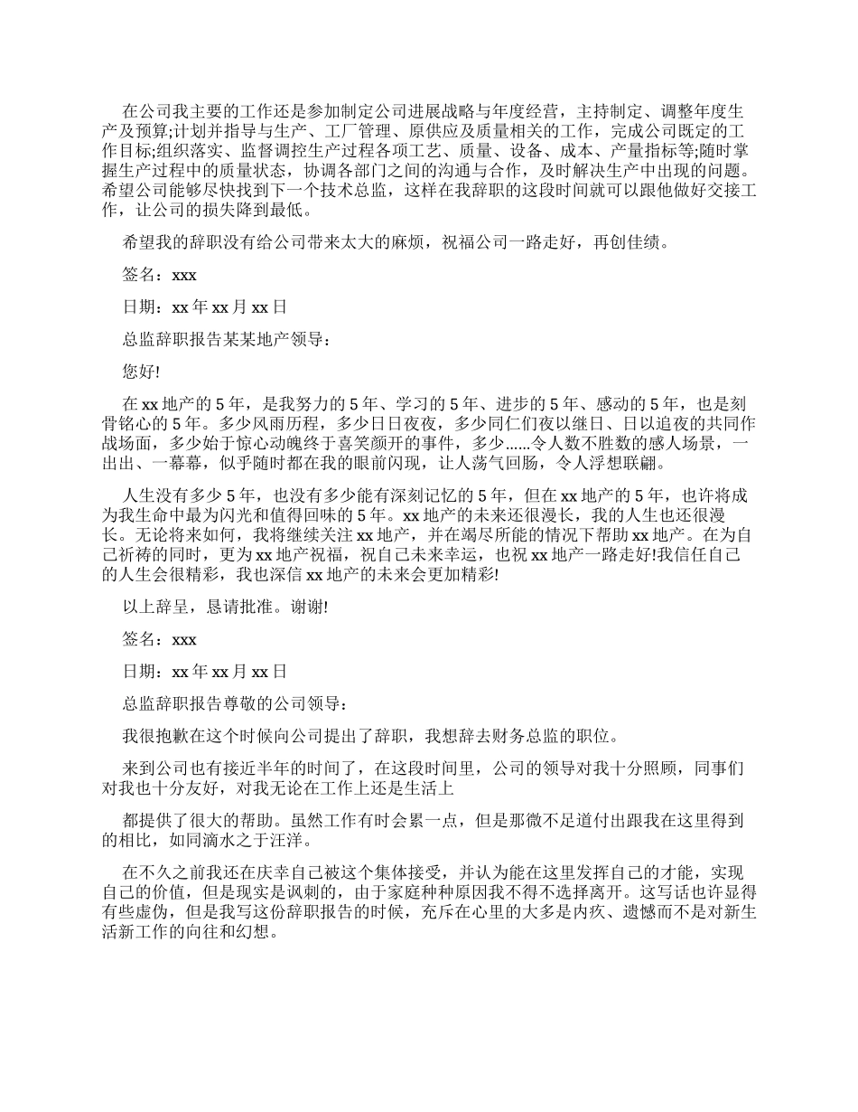 产品总监辞职报告共_第2页