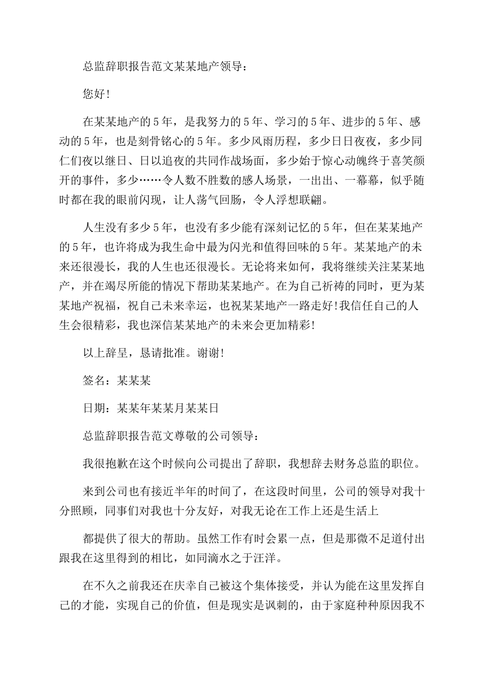 产品总监辞职报告范文共_第3页
