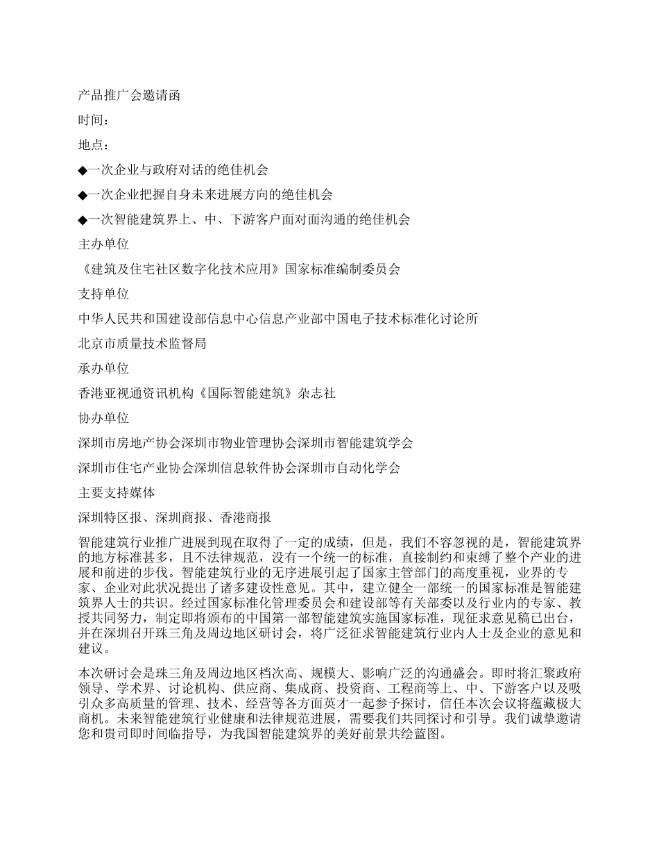 产品推广会邀请函_第1页