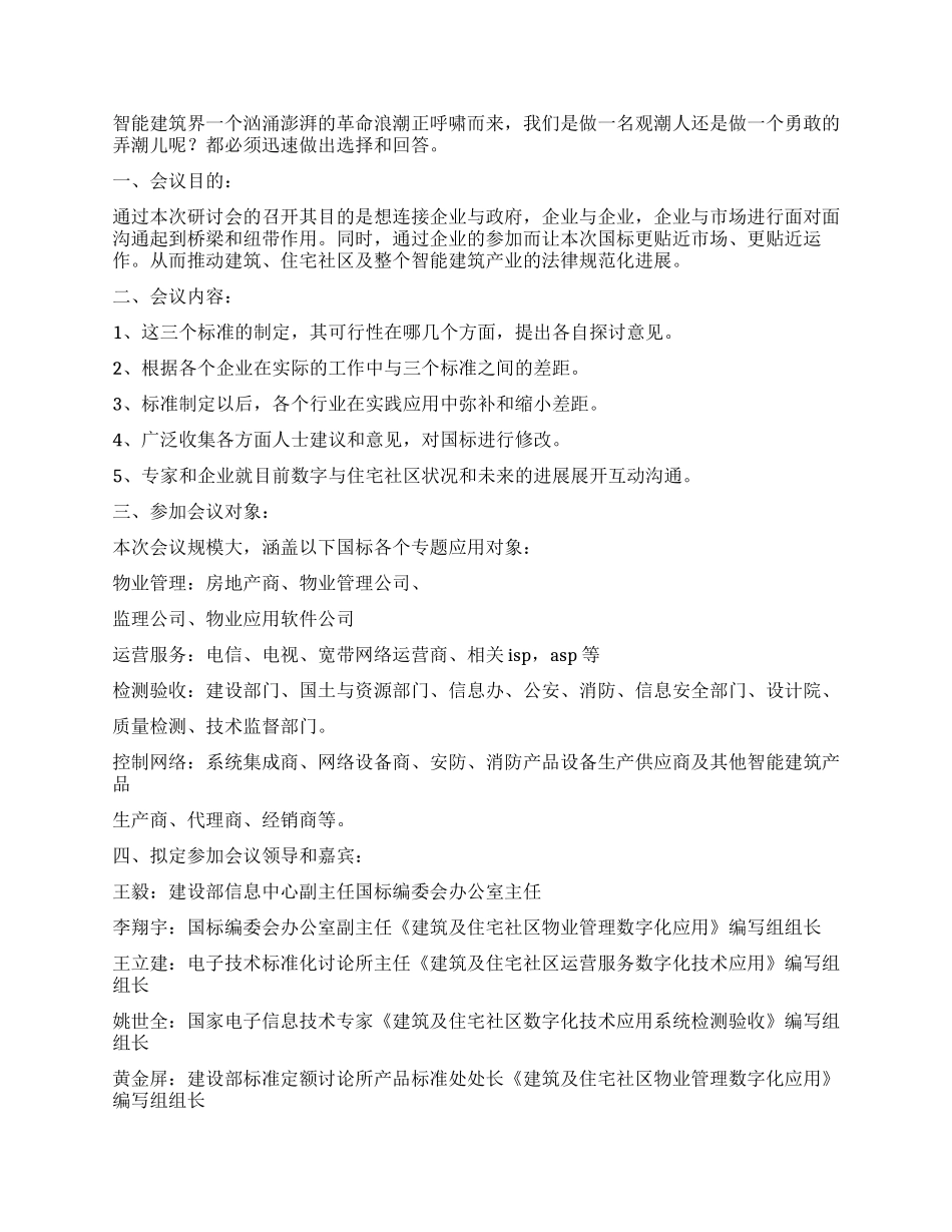 产品推广会邀请函_第2页