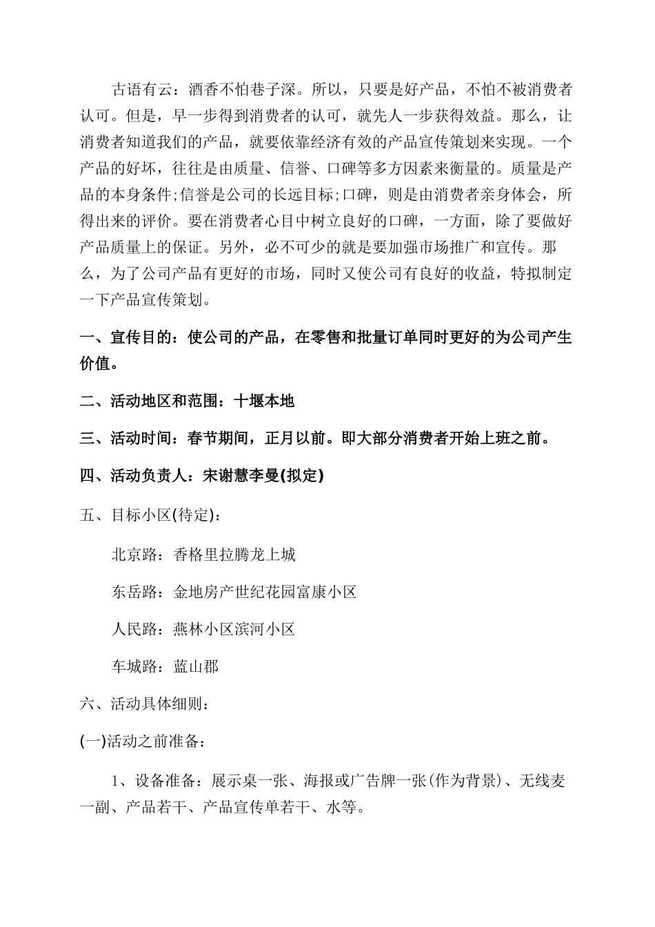 产品推广宣传方案范文_第2页