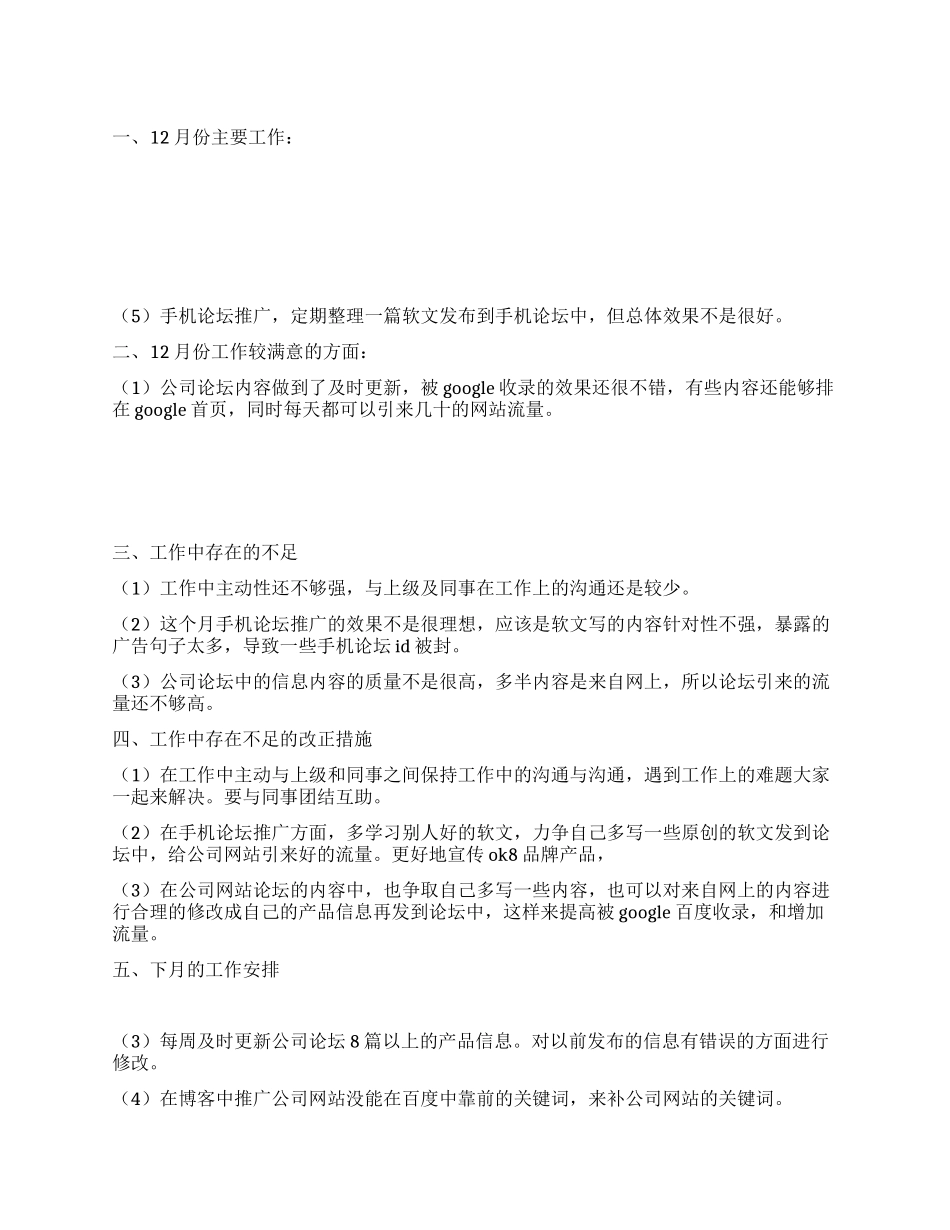 产品推广工作总结与工作计划_第1页