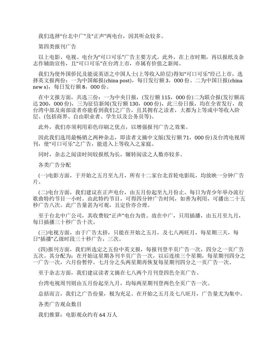 产品推广策划书_第2页