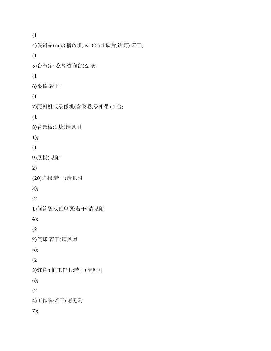 产品推广策划方案书_第3页