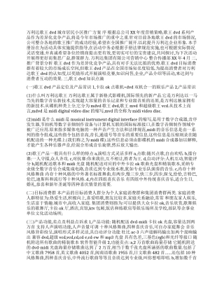 产品推广策划方案书