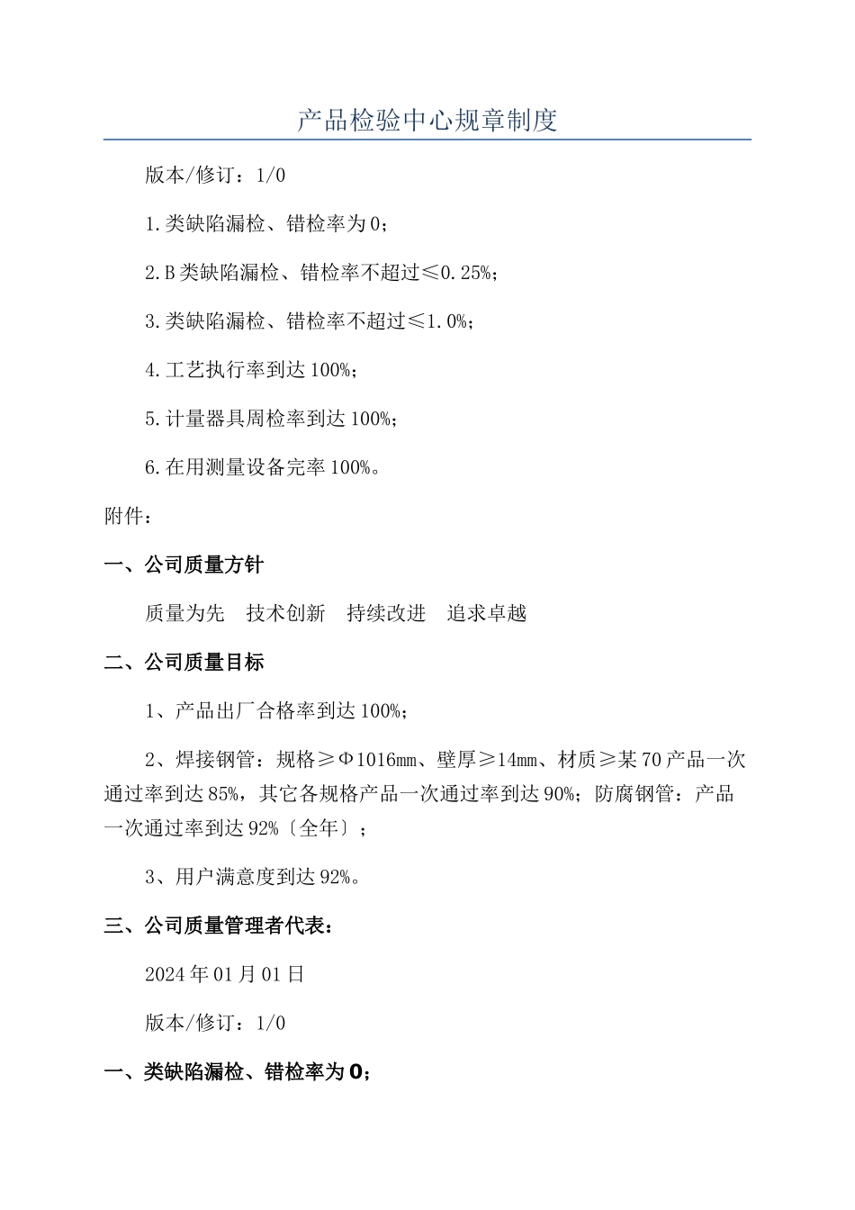 产品检验中心规章制度_第1页