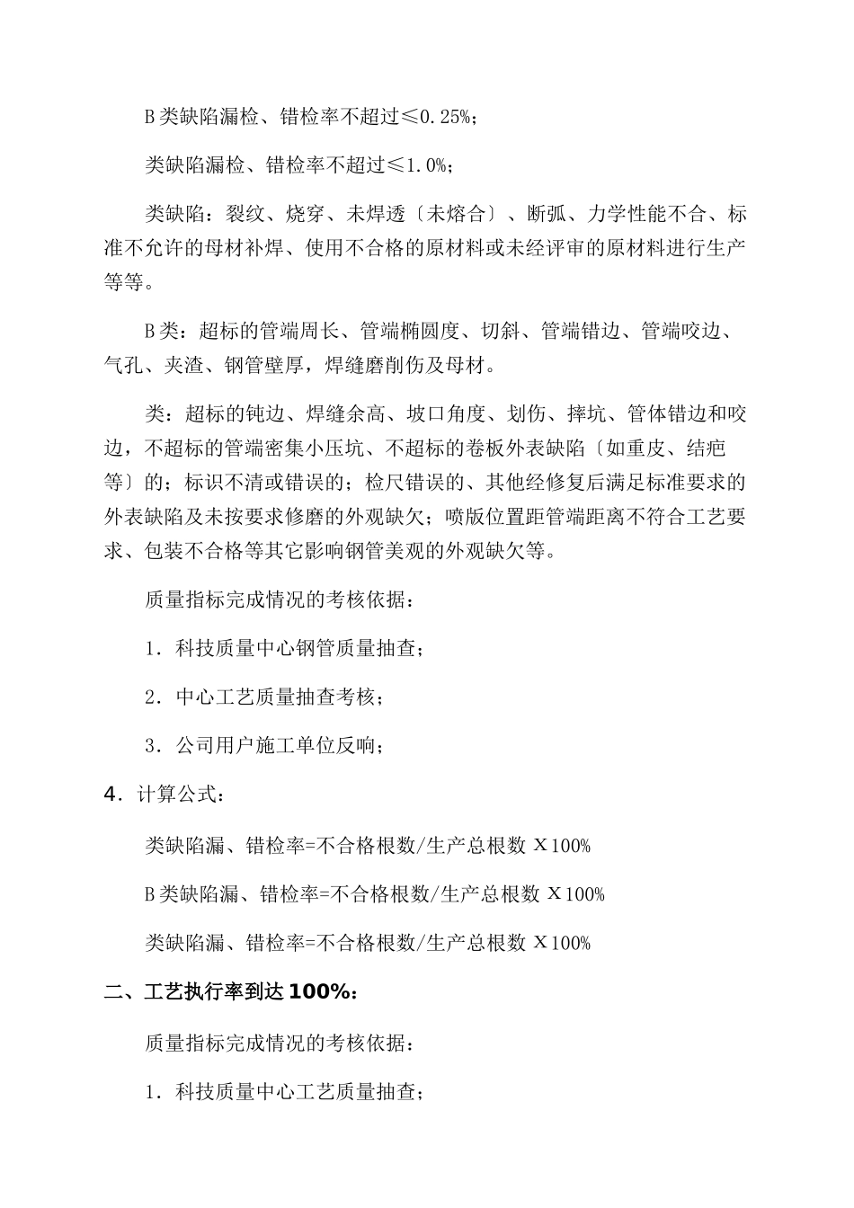 产品检验中心规章制度_第2页