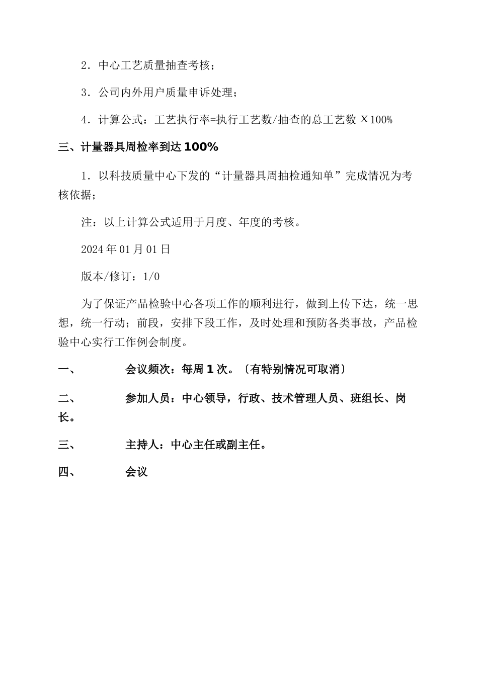 产品检验中心规章制度_第3页