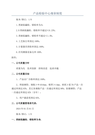 产品检验中心规章制度