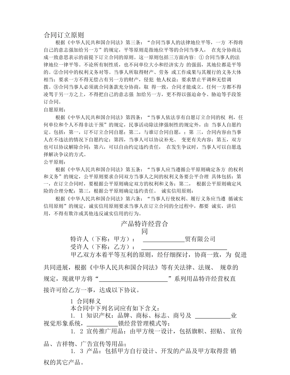 产品特许经营合同范本_第2页