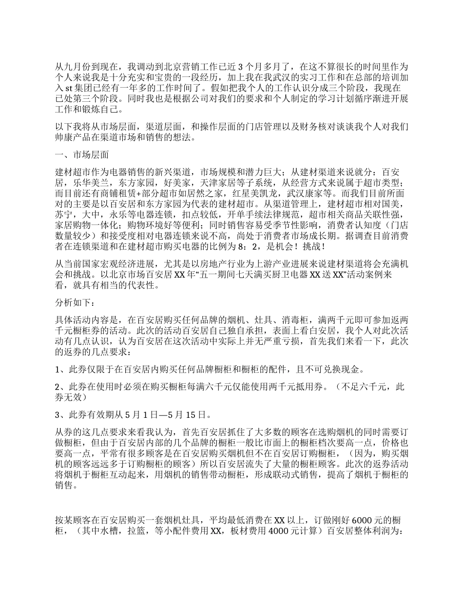 产品渠道经理关于市场和销售的工作总结_第1页