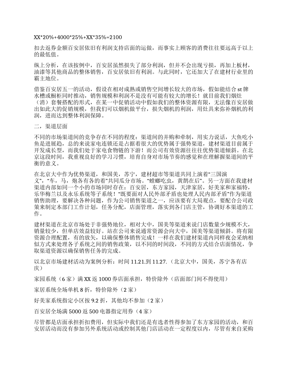 产品渠道经理关于市场和销售的工作总结_第2页