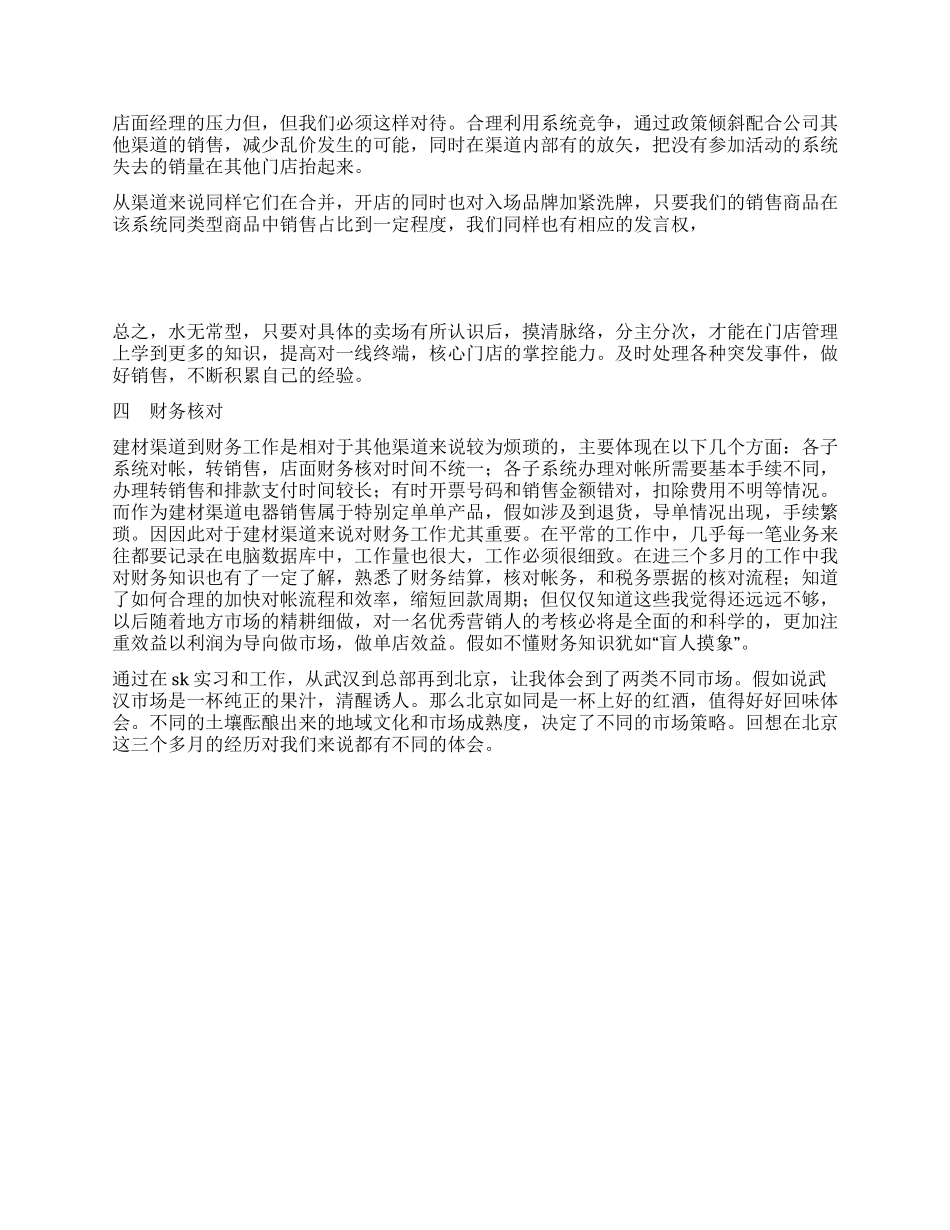 产品渠道经理关于市场和销售的工作总结_第3页