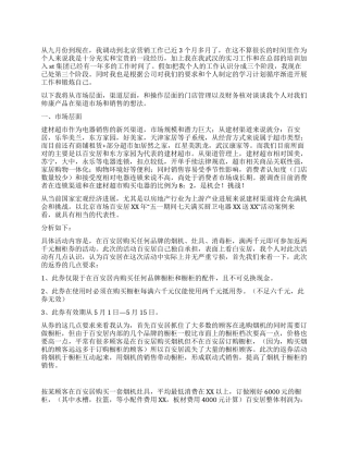 产品渠道经理关于市场和销售的工作总结