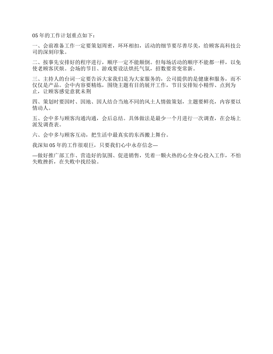 产品推广部年度工作总结_第2页