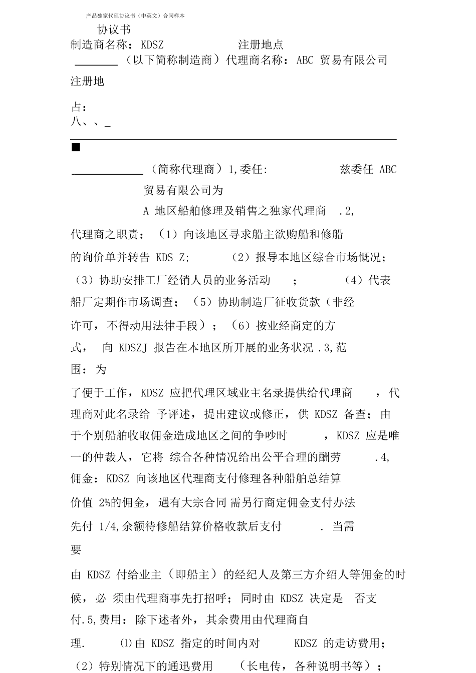 产品独家代理协议书合同样本_第1页