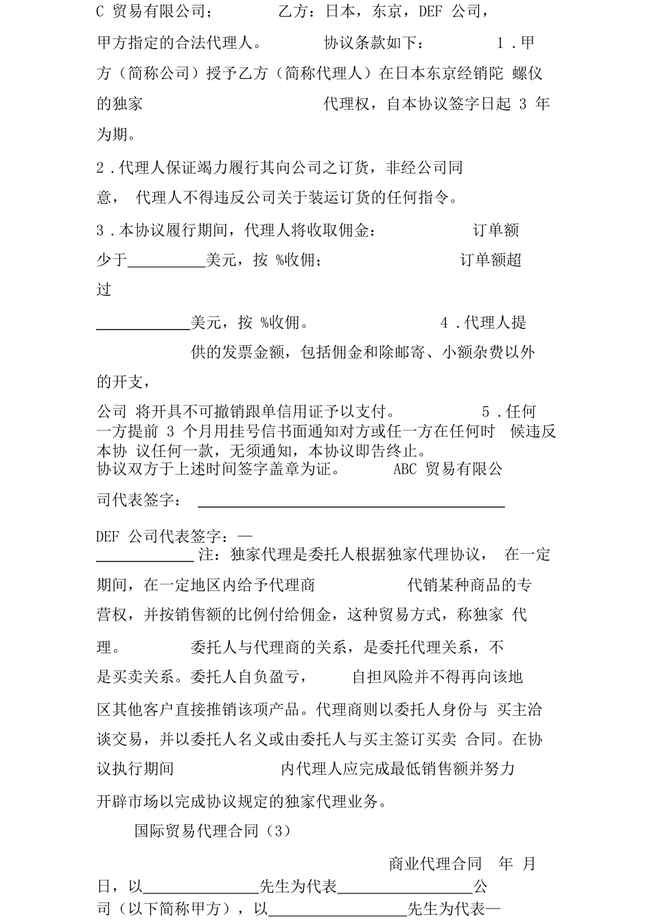 产品独家代理协议书合同样本_第3页