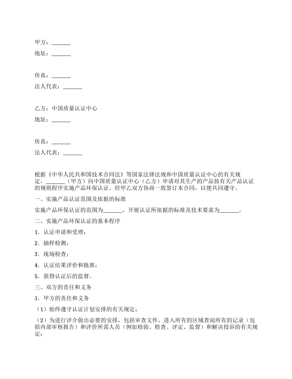 产品环保认证合同_第1页