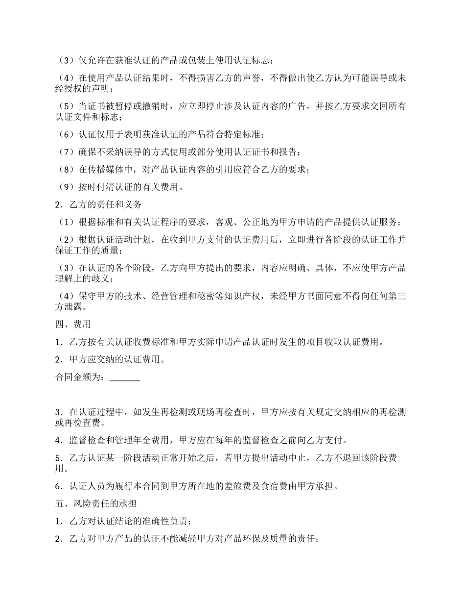 产品环保认证合同_第2页