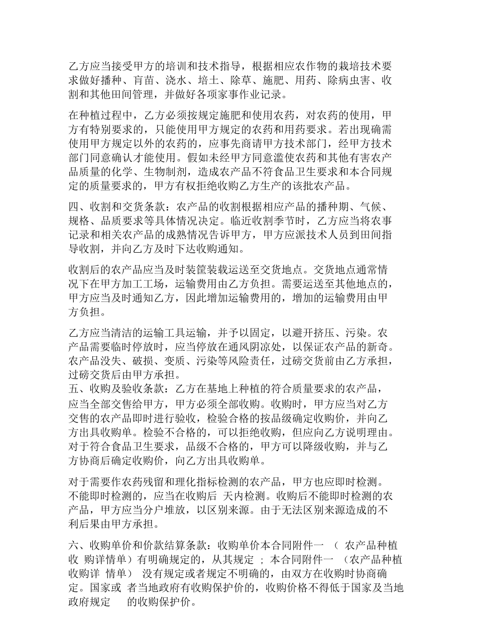 产品收购合同范本_第2页