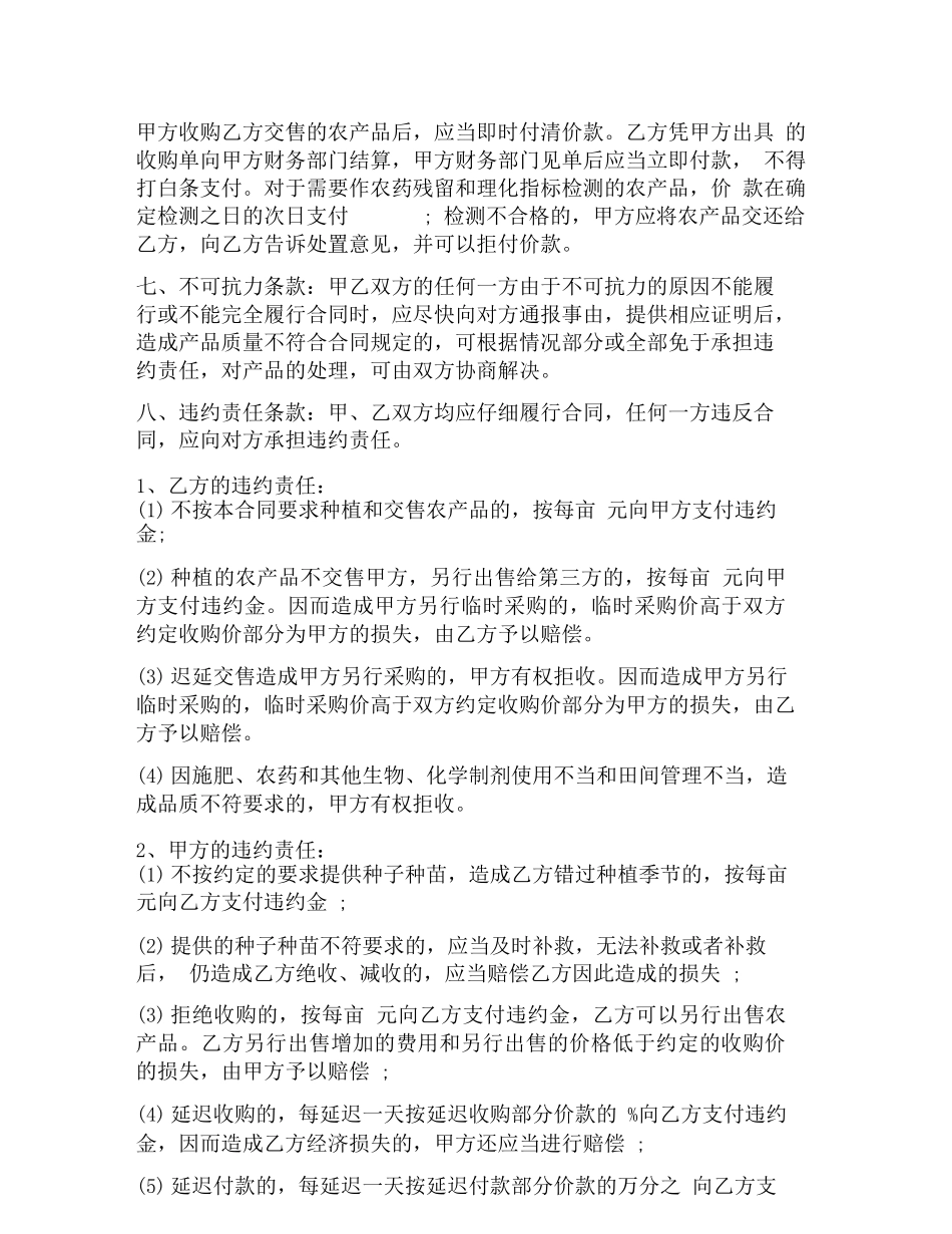 产品收购合同范本_第3页