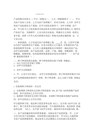 产品收购合同范本