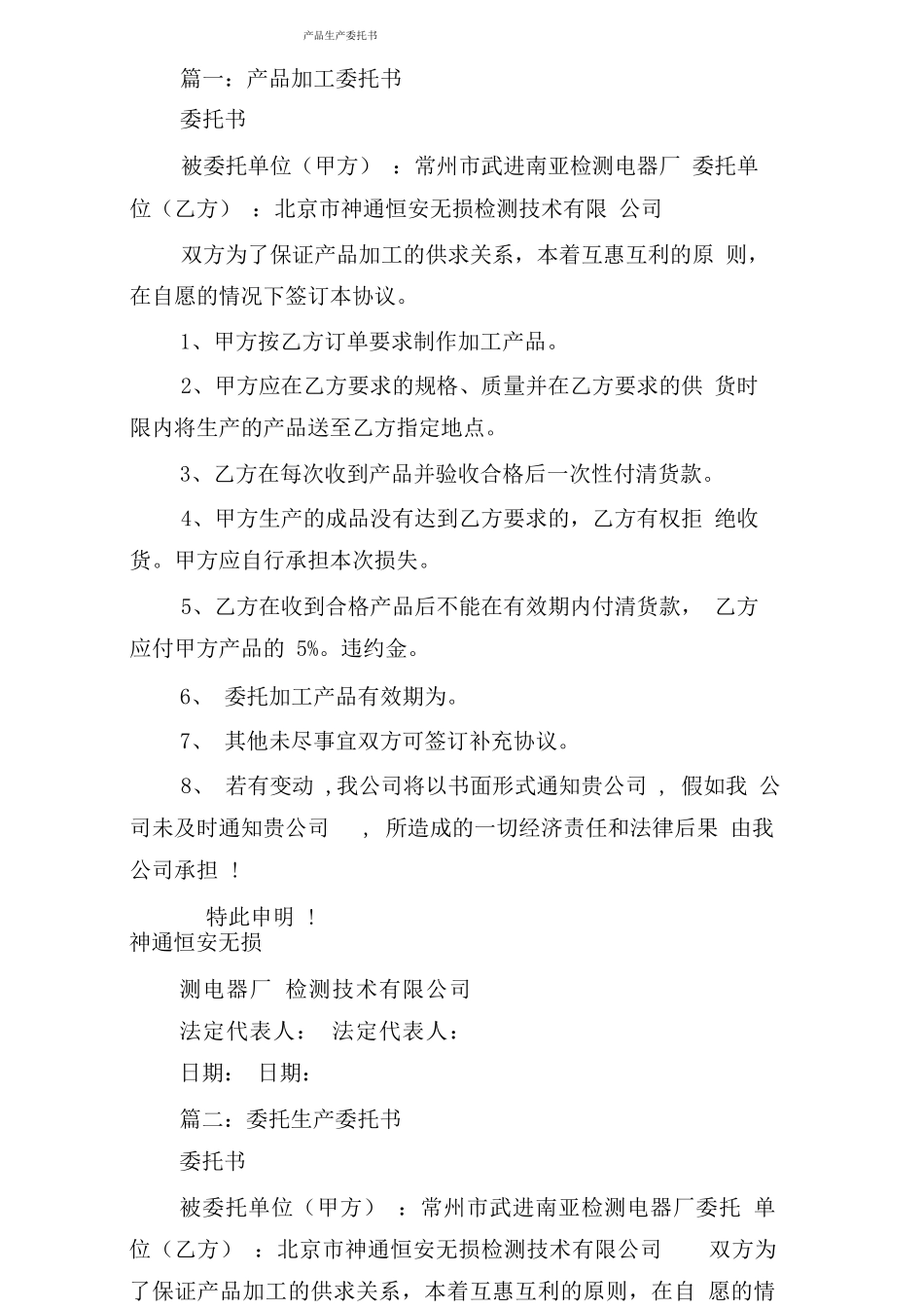 产品生产委托书_第1页