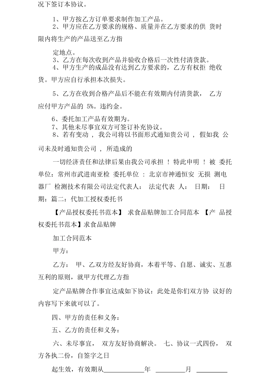 产品生产委托书_第2页
