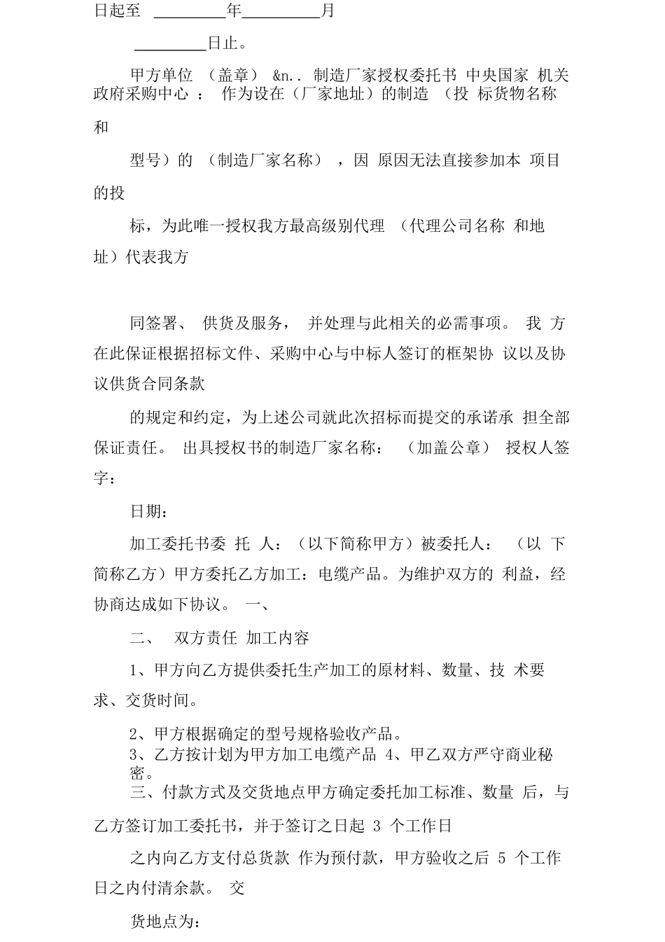 产品生产委托书_第3页