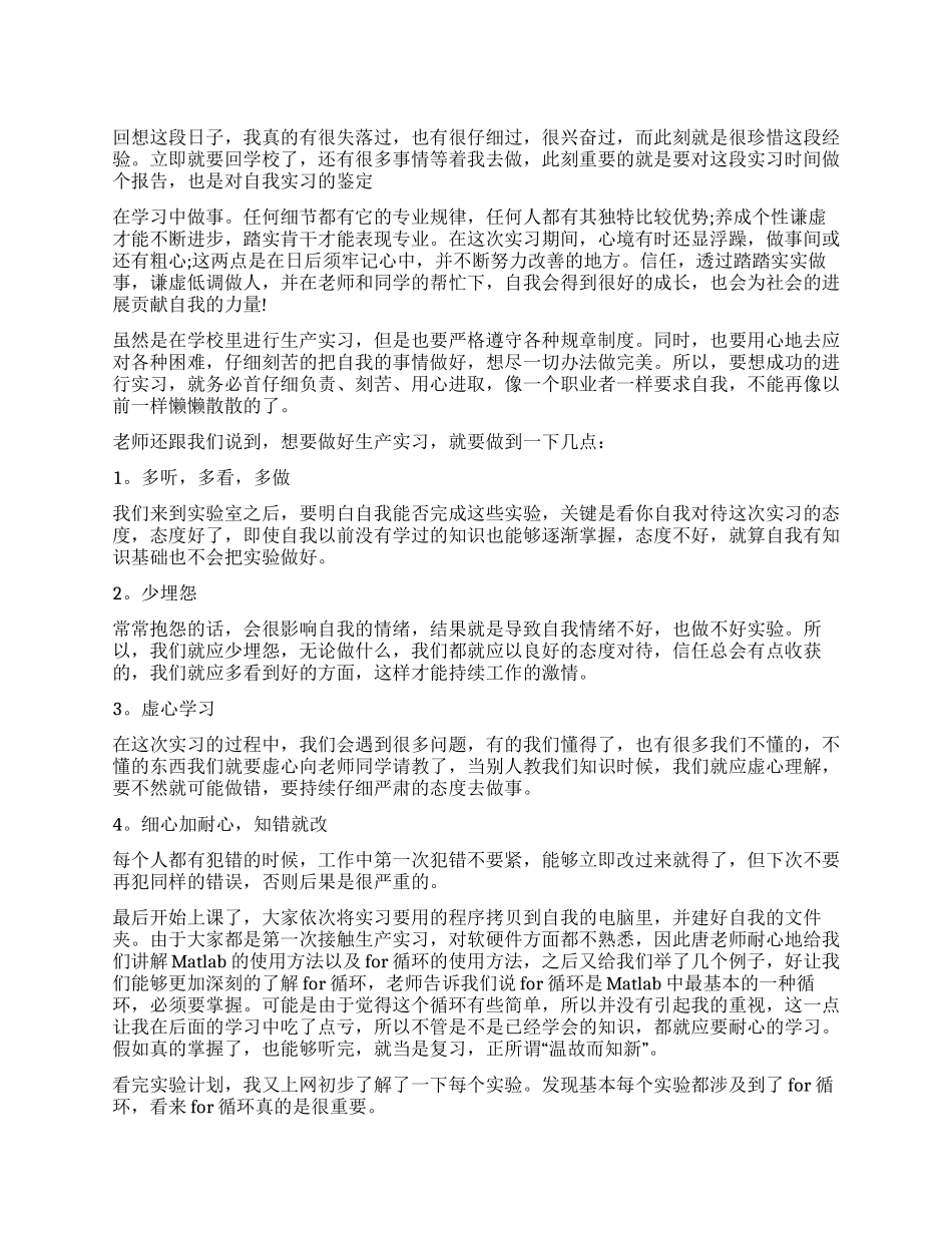 产品生产实习总结范本_第1页