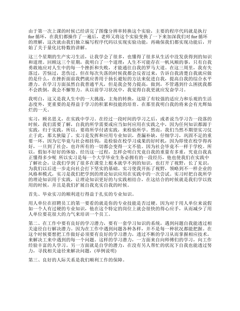 产品生产实习总结范本_第2页
