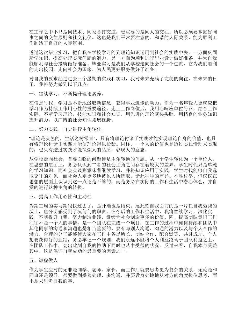产品生产实习总结范本_第3页