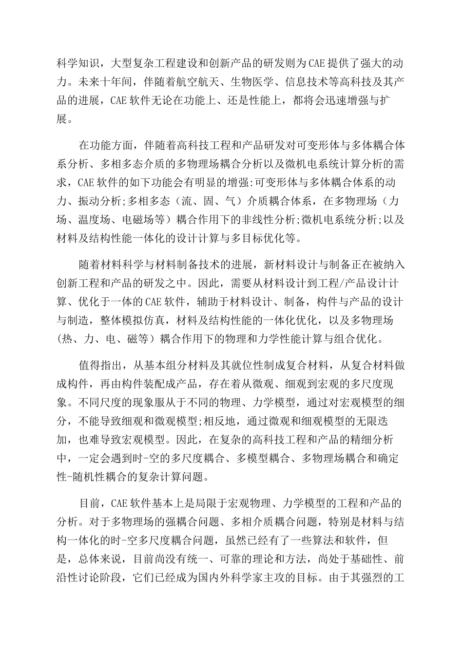 产品研发中ＣＡＥ担重任_第2页