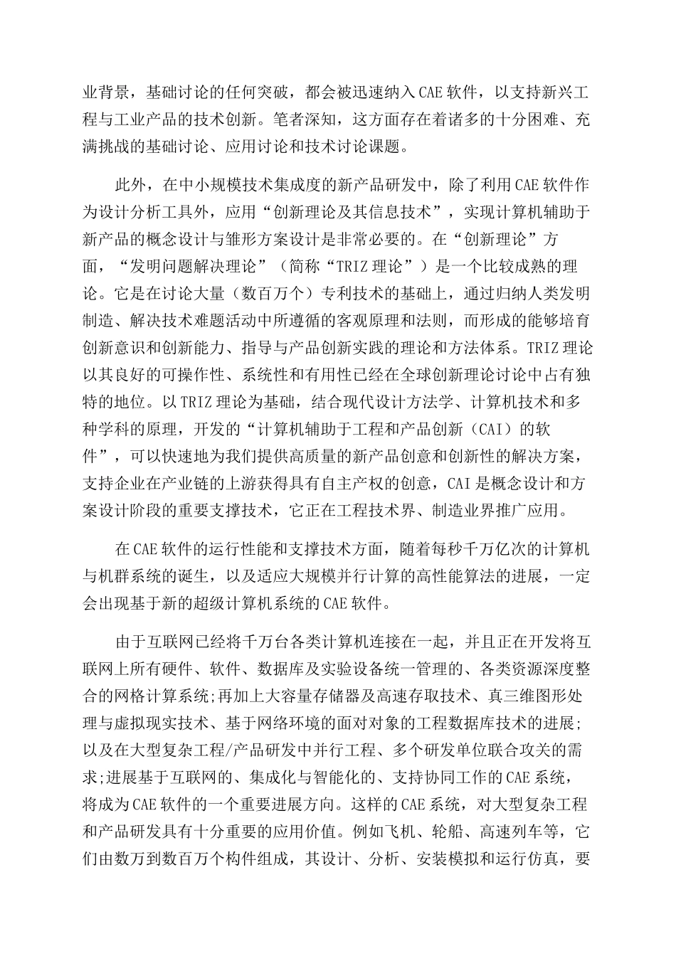 产品研发中ＣＡＥ担重任_第3页