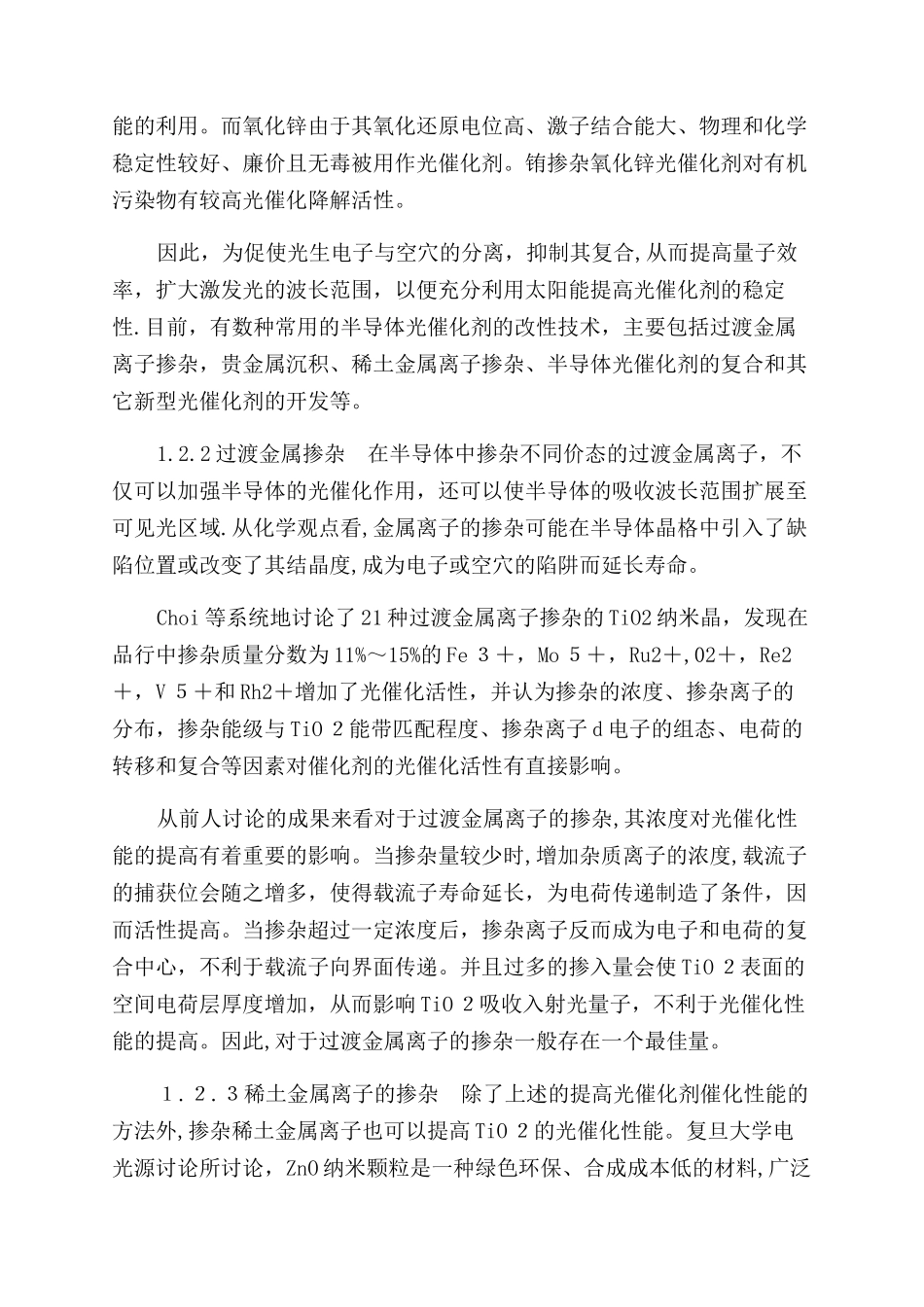 产品研发报告范文初稿_第2页