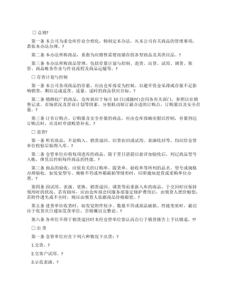 产品管理办法规章制度