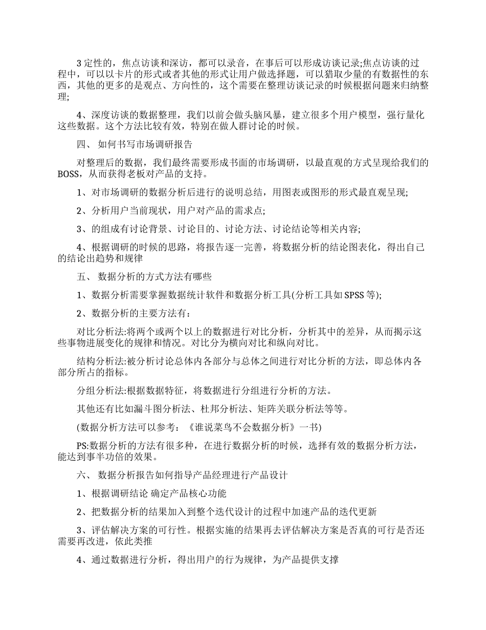 产品经理做市场调研和数据分析的方法_第2页