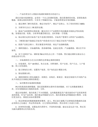 产品经理做市场调研和数据分析的方法