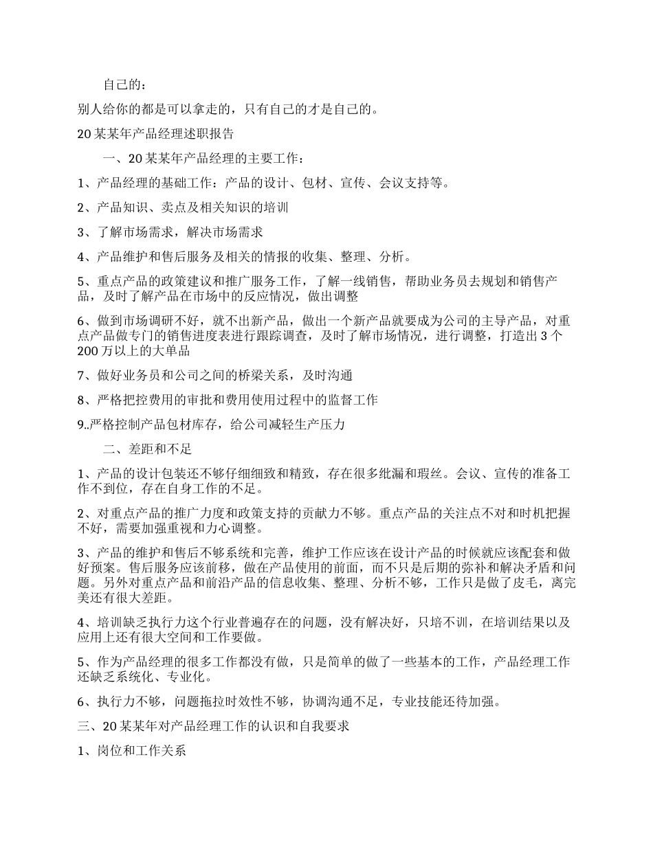 产品经理工作总结简书_第2页