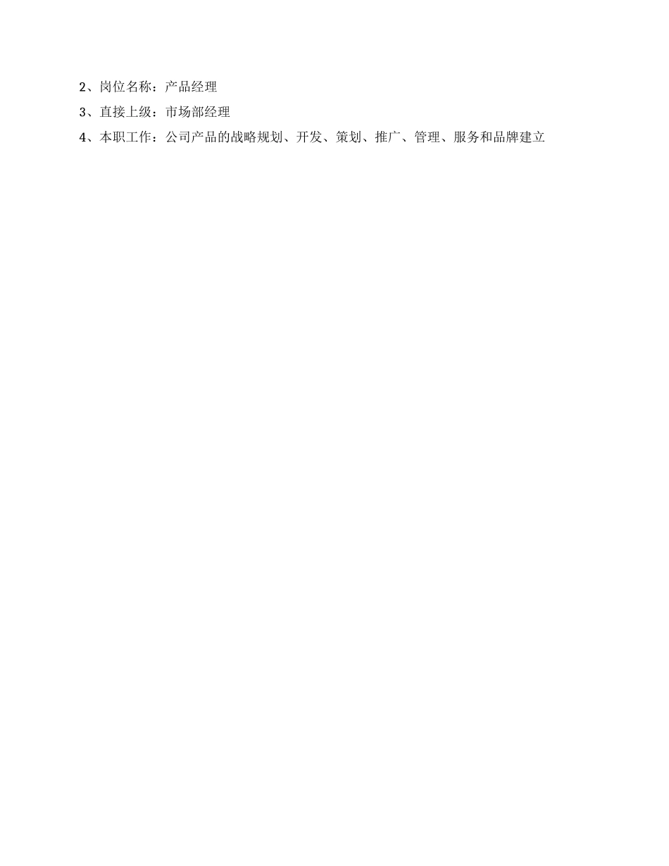 产品经理工作总结简书_第3页