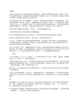 产品经理工作总结简书