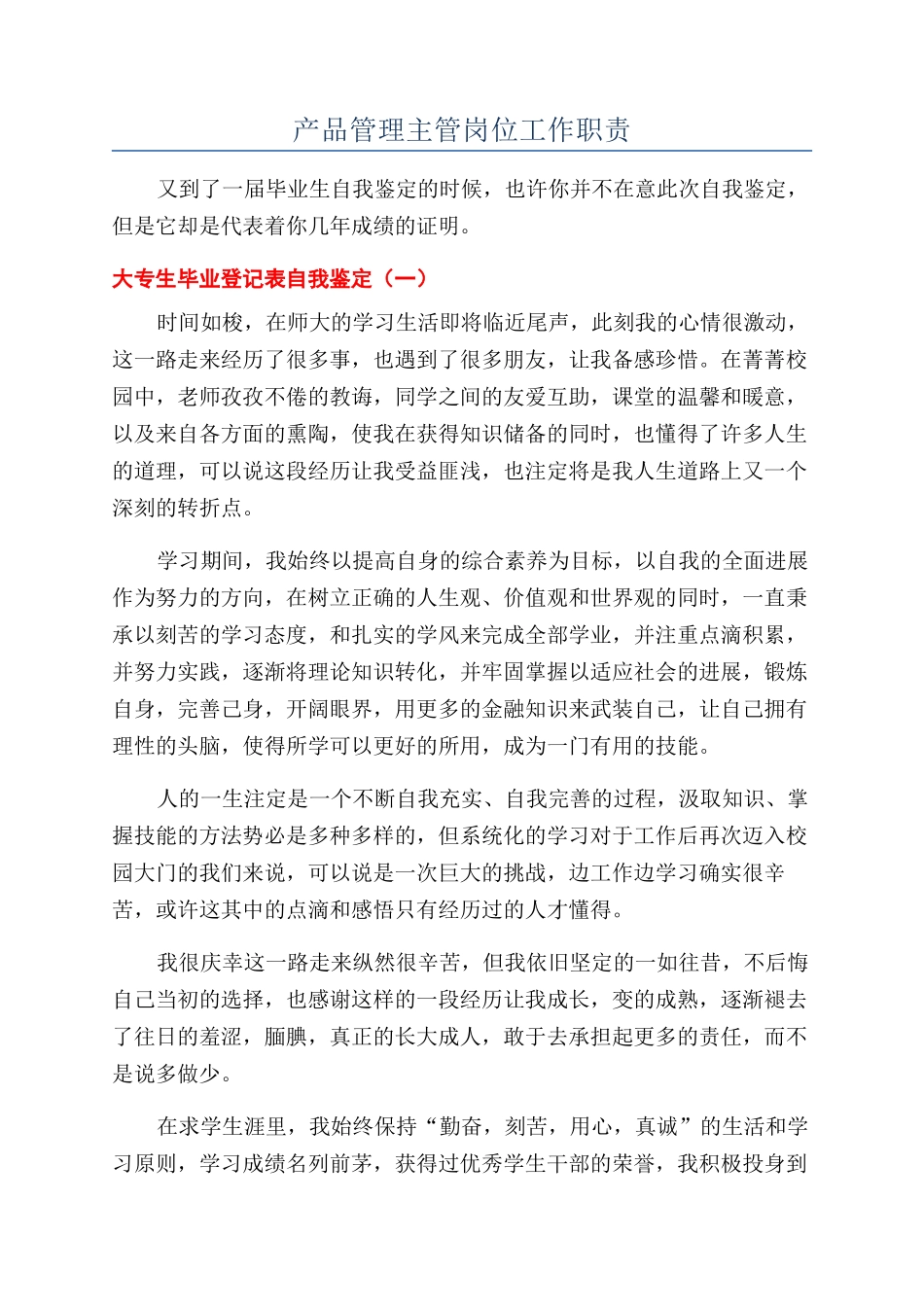 产品管理主管岗位工作职责_第1页