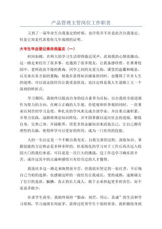产品管理主管岗位工作职责