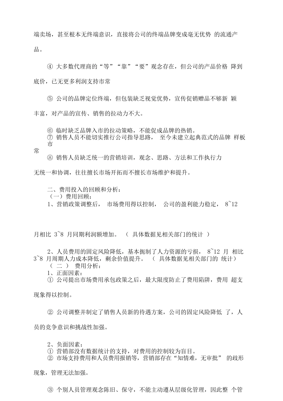 产品经理工作总结模板五篇_第2页