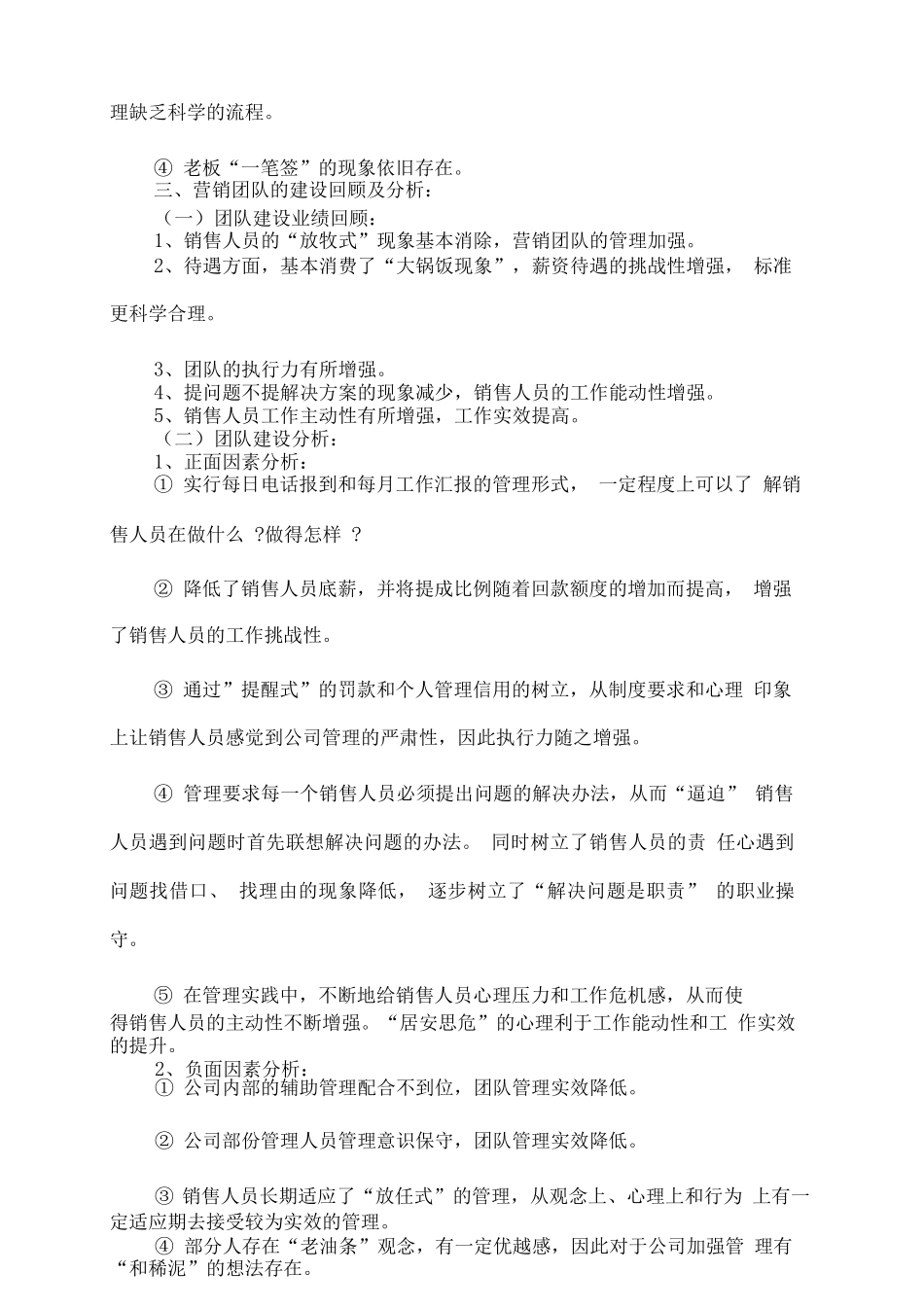 产品经理工作总结模板五篇_第3页