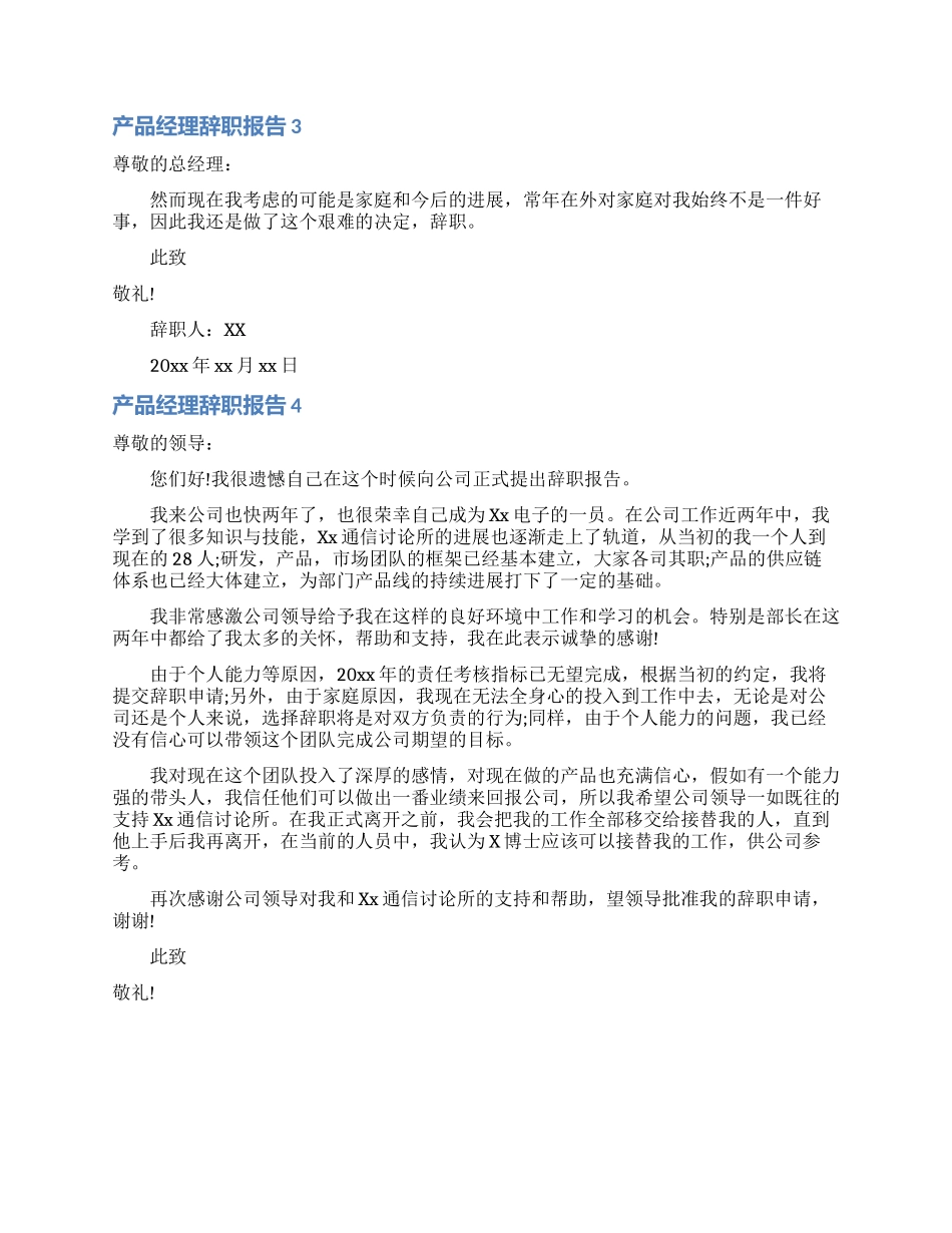 产品经理辞职报告_第2页